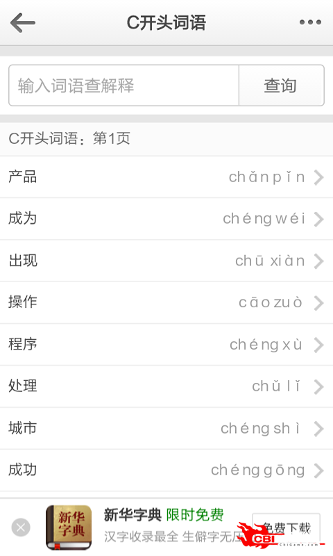 在线汉语词典图2