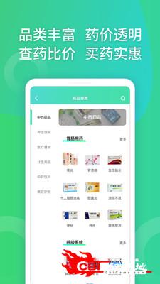 药房网商城图0