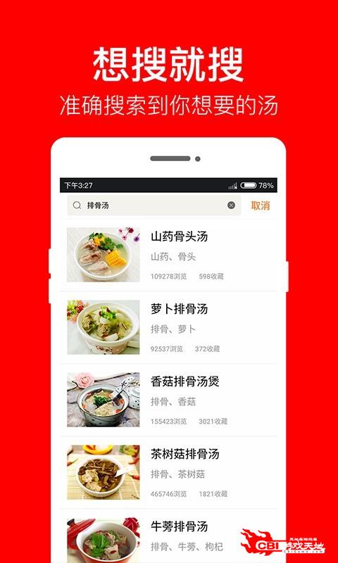 煲汤食谱图4