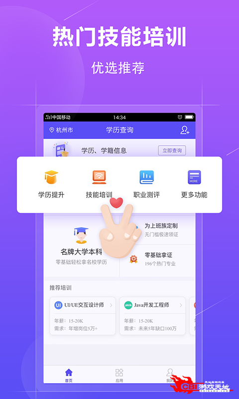 学历查询图4