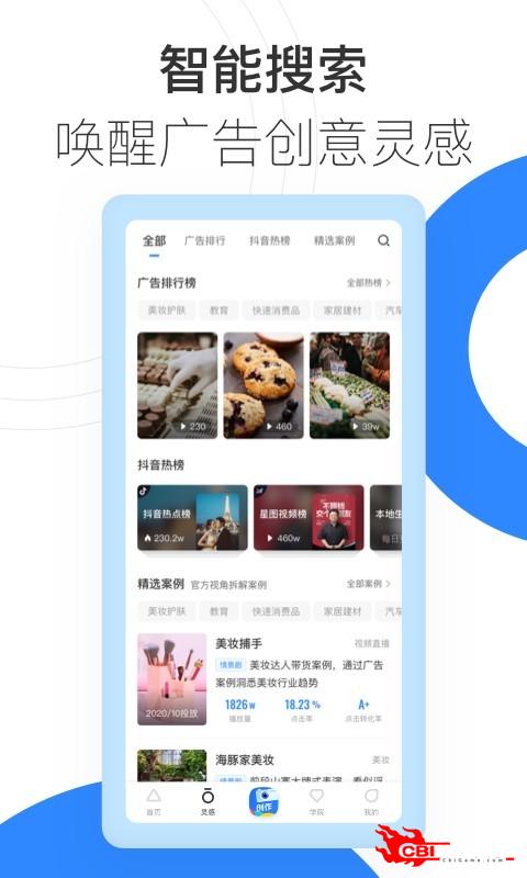 巨量创意图1