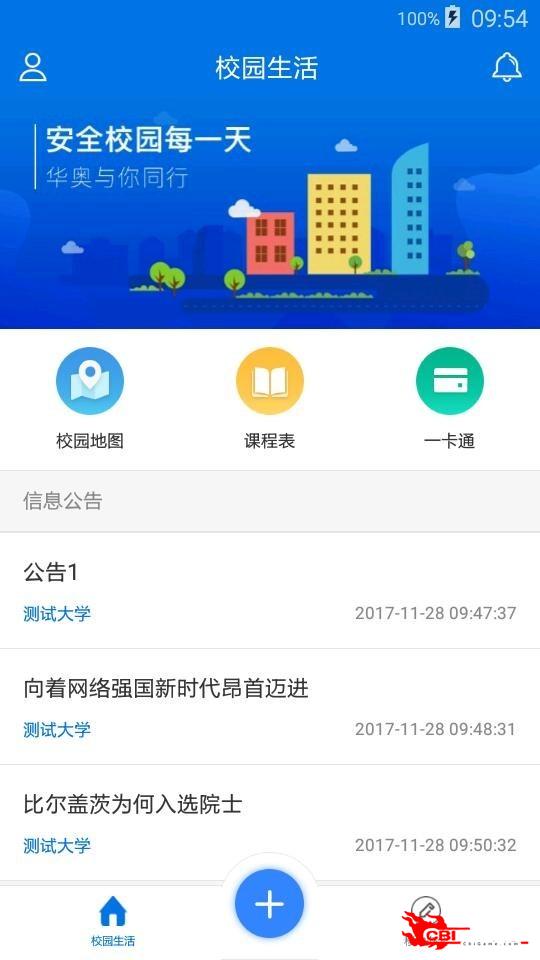 腾讯微校图3