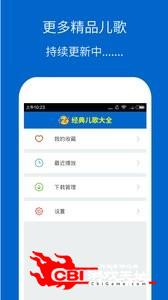 经典儿歌大全图1