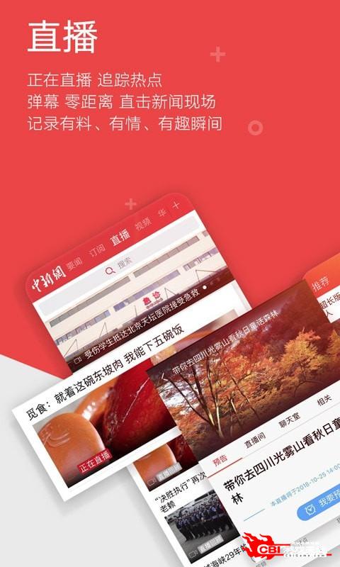 中国新闻网图2