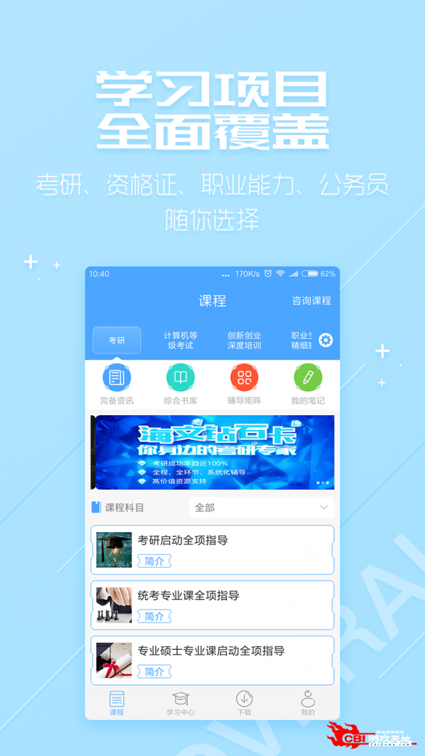 超级学习系统图0