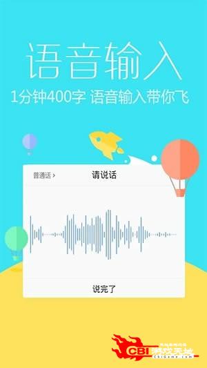 讯飞语音输入法图2