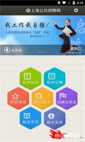 上海公共招聘网图1