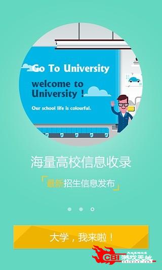 我要上大学图2