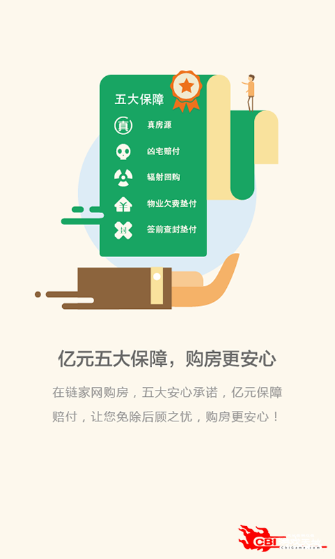 上海链家图2