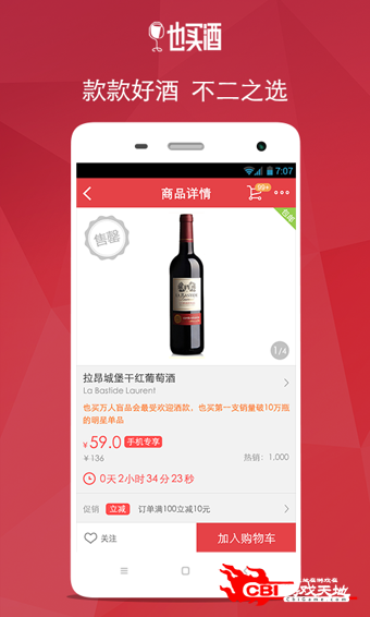 也买酒图3