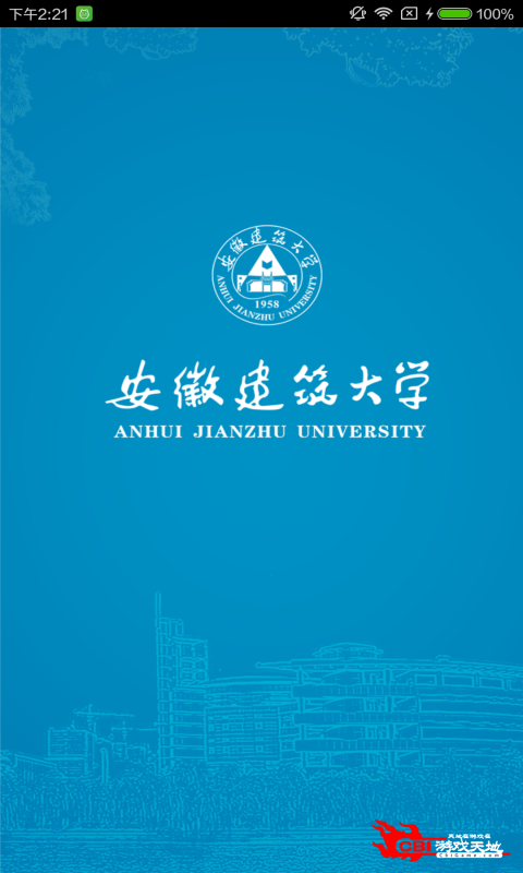 安徽建筑大学图2