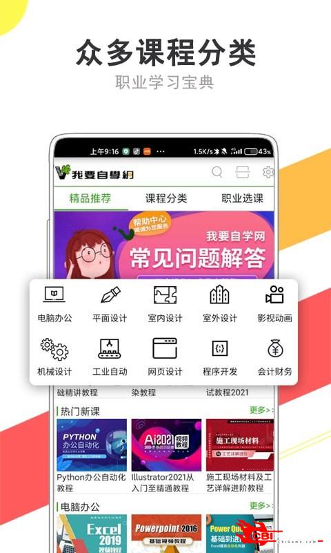 我要自学网图2