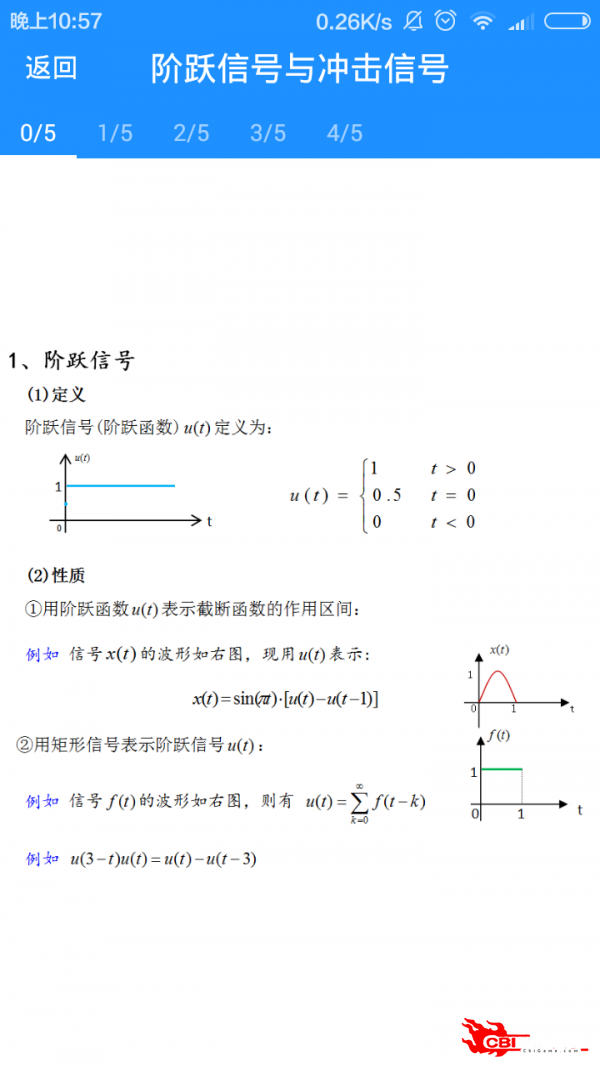 信号与系统图3