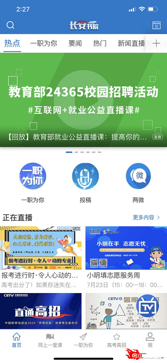 中国教育电视台图0