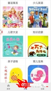 睡前故事大全图1