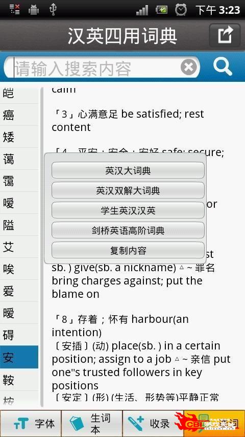 汉英词典图2