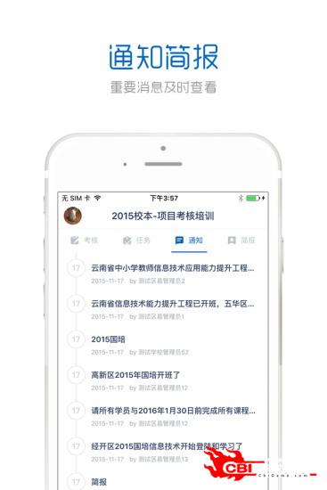 中国教师研修网图2