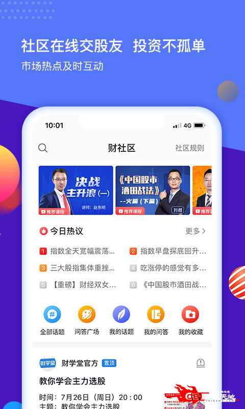 财学堂图3