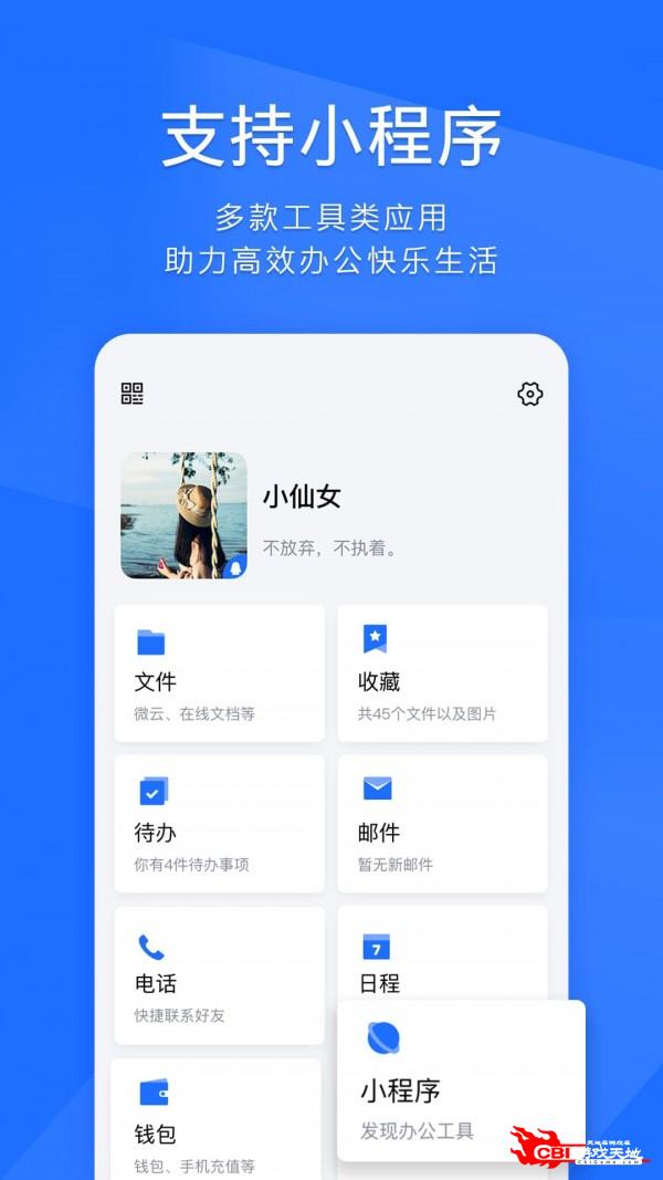 腾讯tim图4