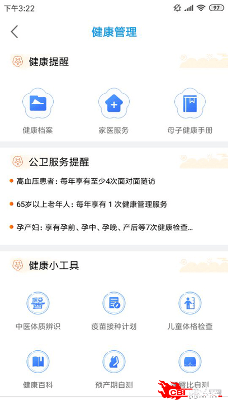 江苏健康通图2