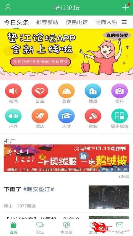 垫江论坛图1