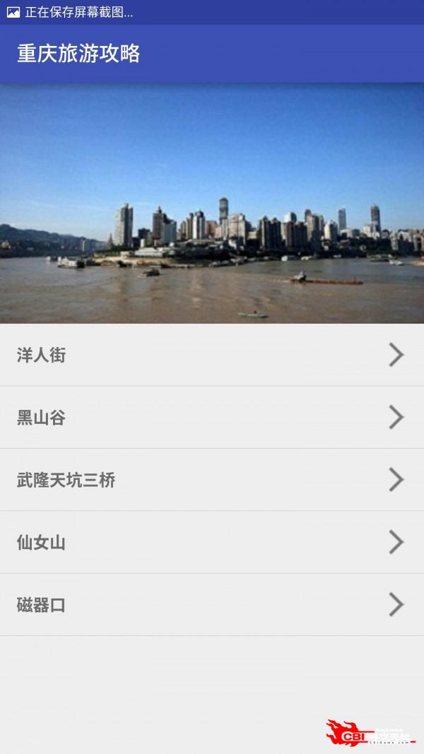重庆旅游攻略图0