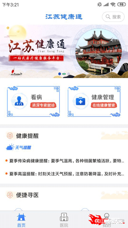 江苏健康通图3