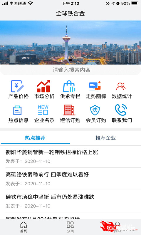 全球铁合金网图2