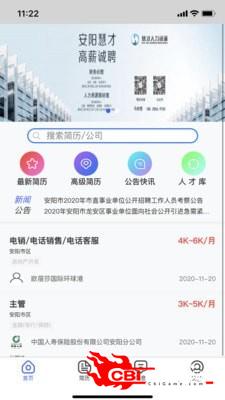 安阳人才网图2