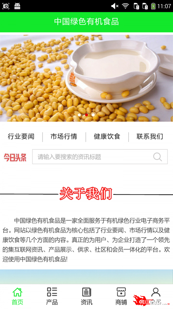 绿色有机食品图1