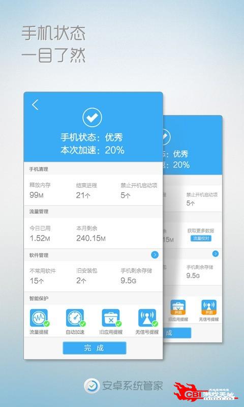 系统优化大师图0