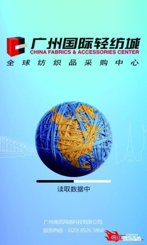 轻纺城图1