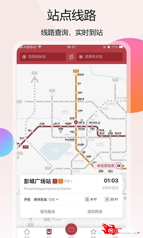 徐州地铁图2