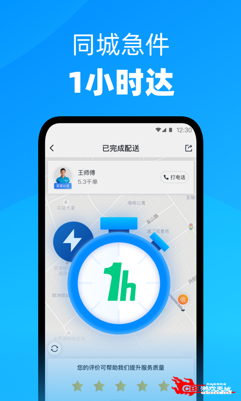 达达快送图3