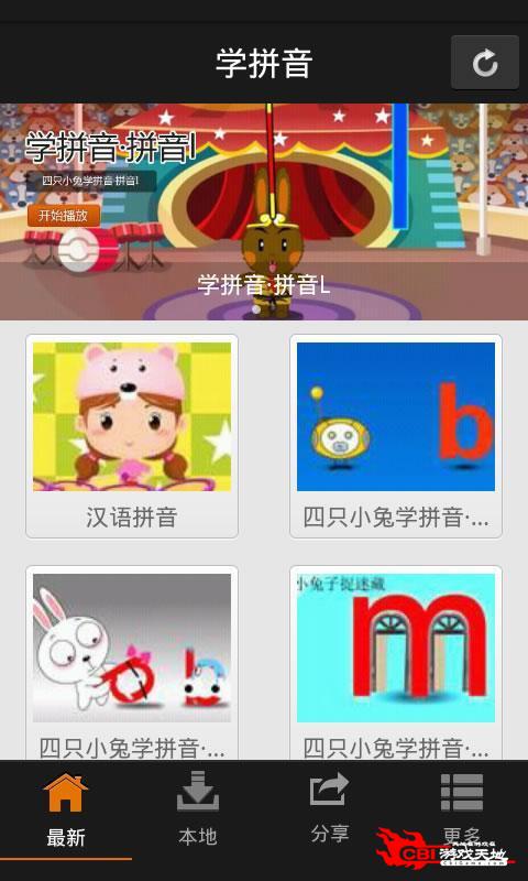 学拼音图2