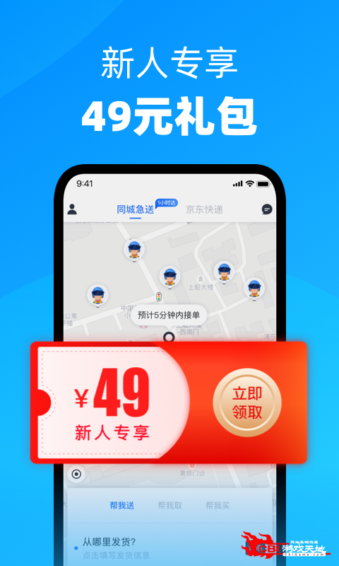 达达快送图1