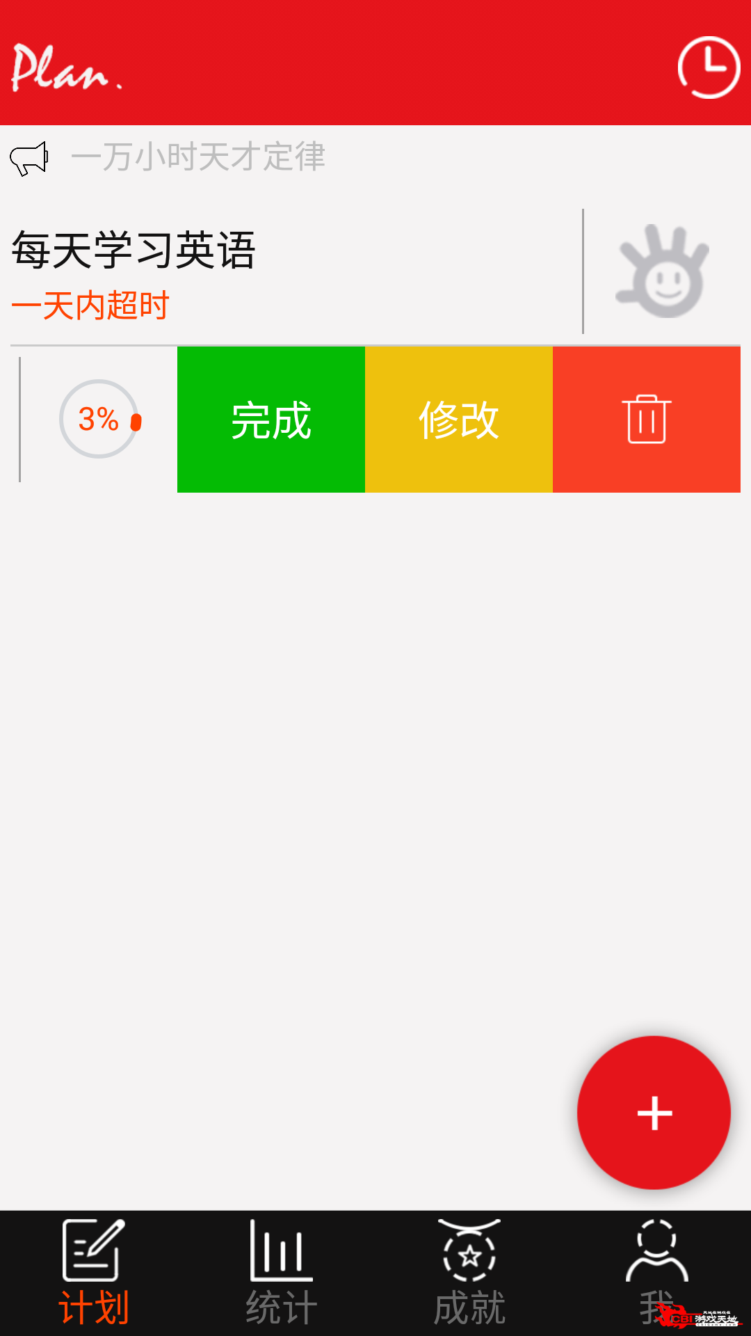 学习计划图2