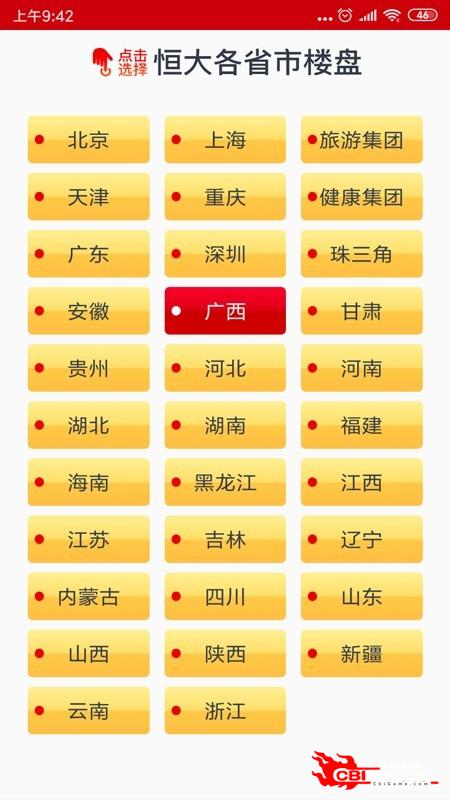 恒大网上售房图2