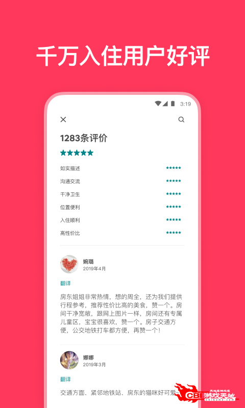 爱彼迎图3