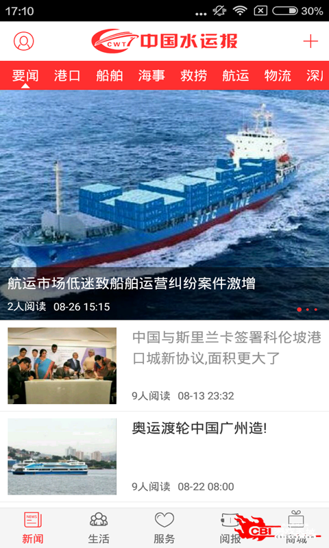 中国水运报图3
