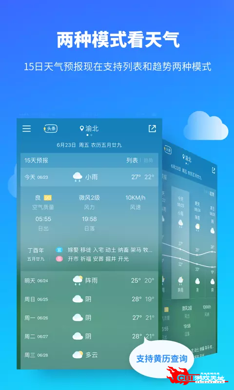 天气查询图0