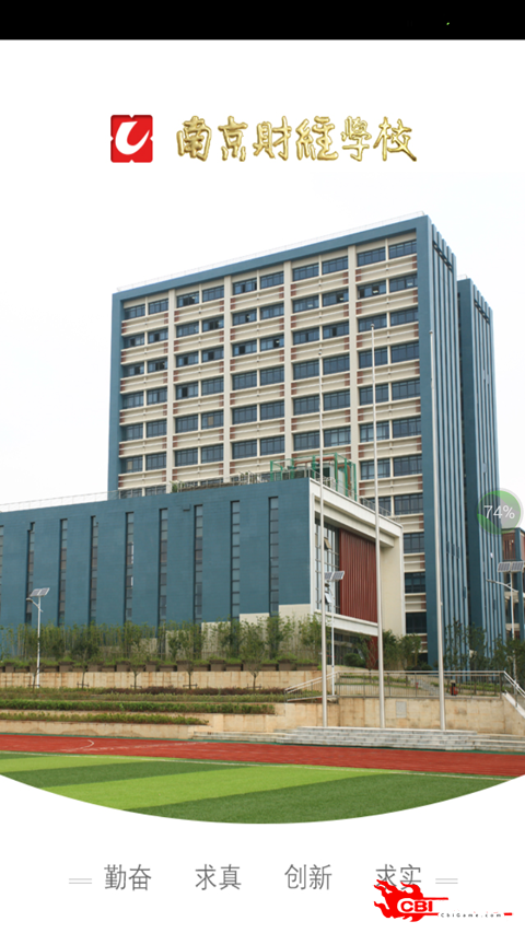 南京财经学校图2