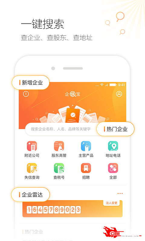 企信宝图4