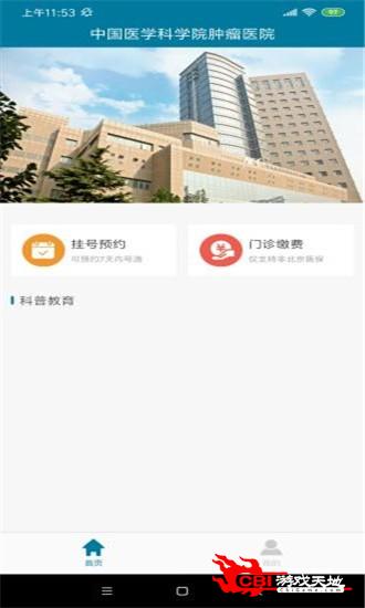 医科院肿瘤医院图3