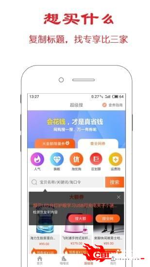 比价网图3