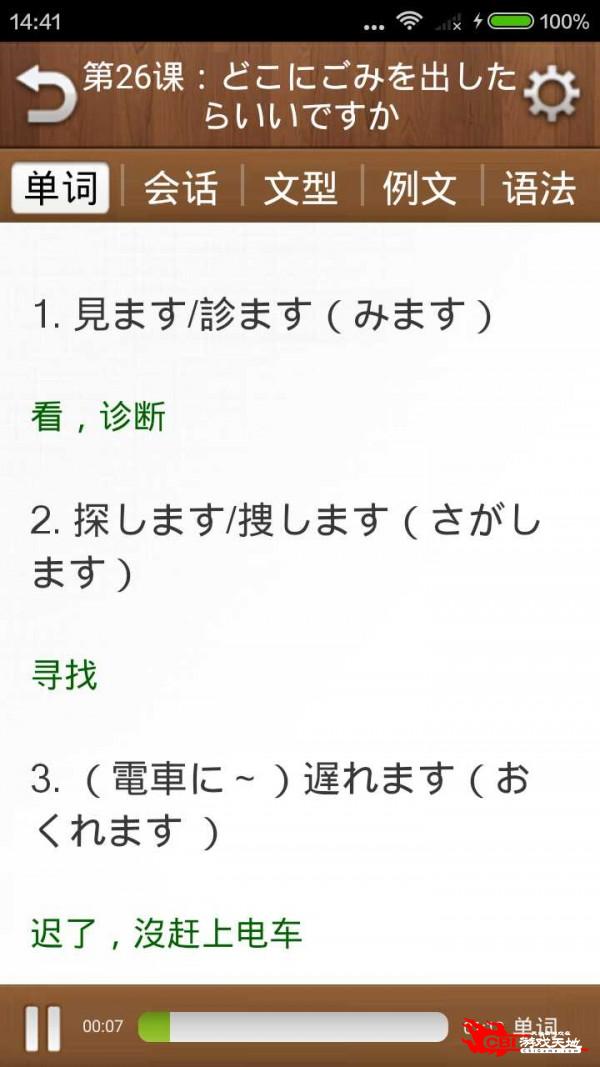初级日语图3
