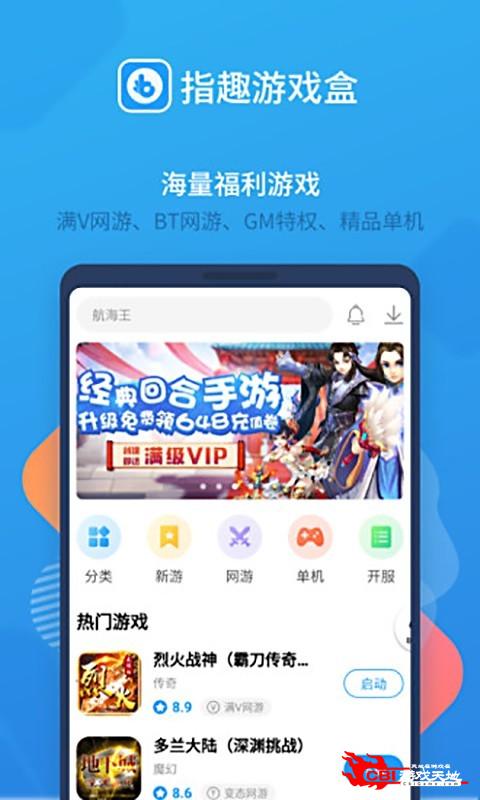 指趣游戏盒图1