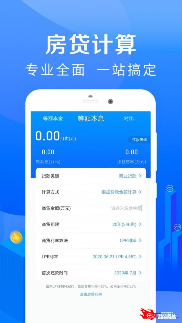 房贷计算器图2