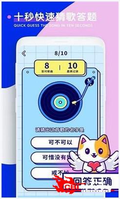 听歌猜歌名图3