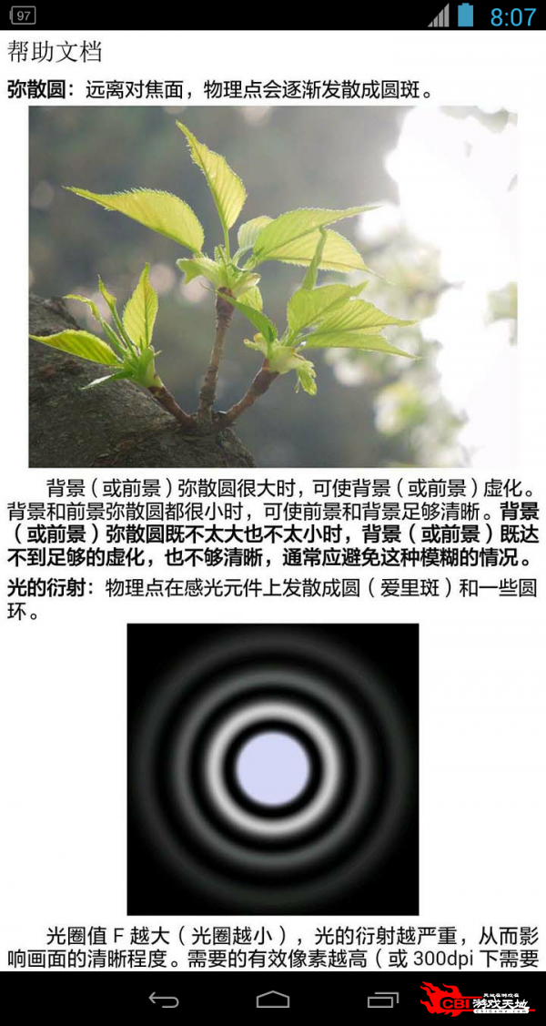 景深计算器图1